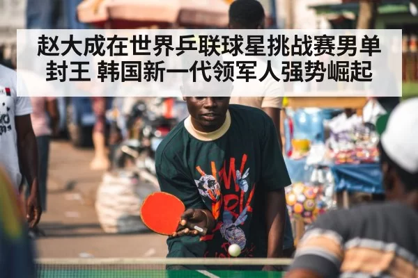 table tennis player celebrating
